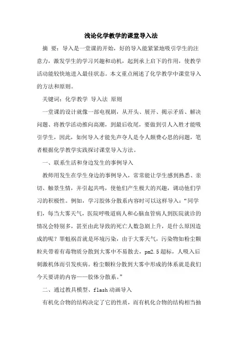 化学教学的课堂导入法