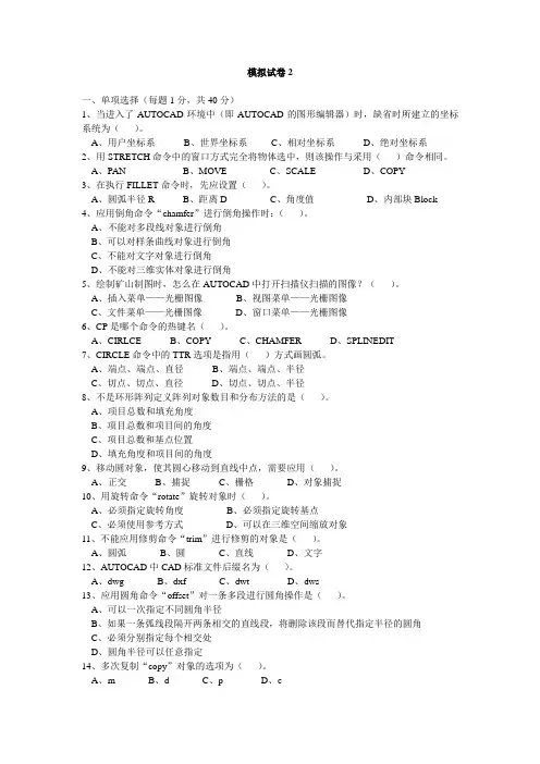 工程制图与CAD模拟试卷2及答案