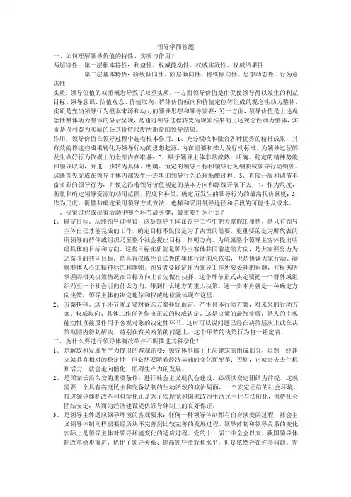 领导学简答题
