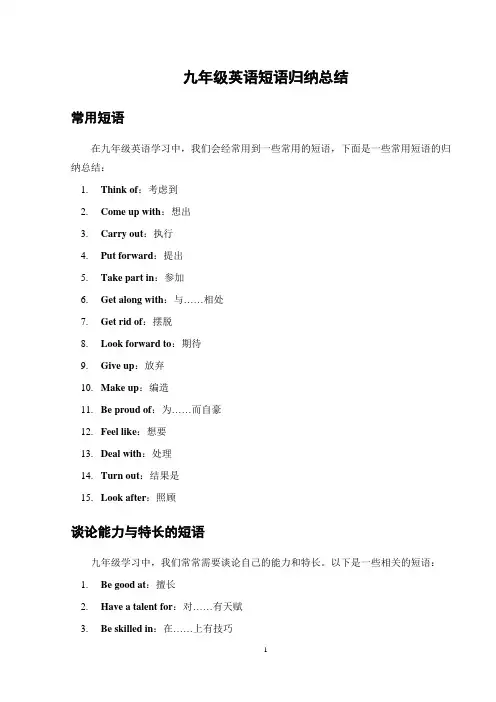 九年级英语短语归纳总结