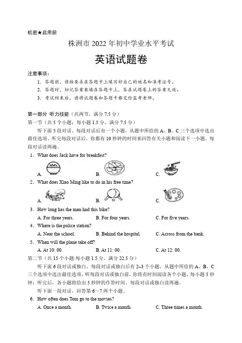 2022年湖南省株洲市中考英语试题(含答案)