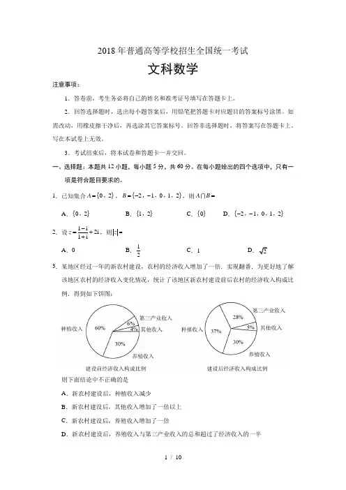2018年普通高等学校招生全国统一考试数学文含答案