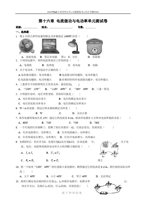 九年级物理第十六章电流做功与电功率单元测试卷