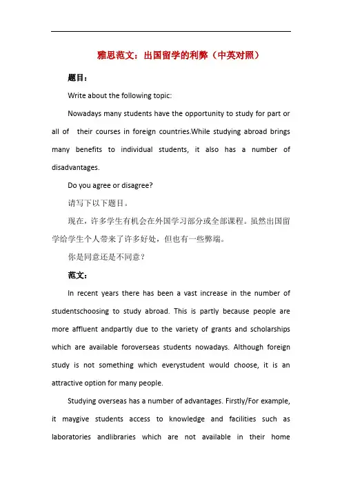 雅思范文：出国留学的利弊(中英对照)