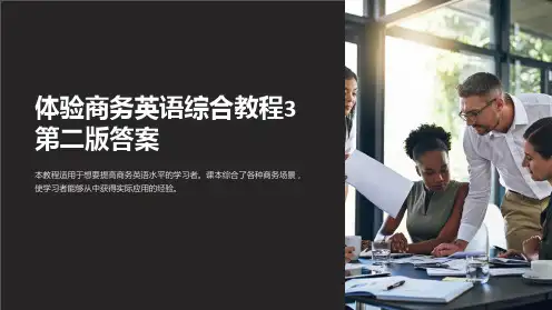 体验商务英语综合教程3第二版答案