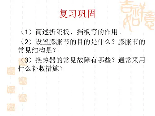 第七章  搅拌反应釜