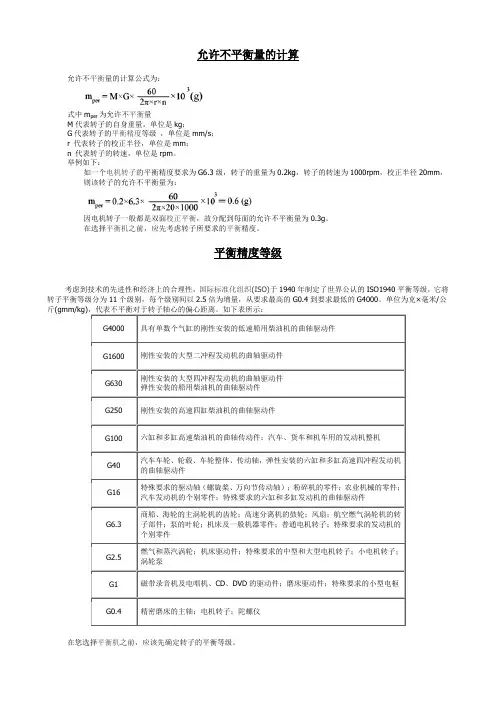 电机转子允许不平衡量的计算