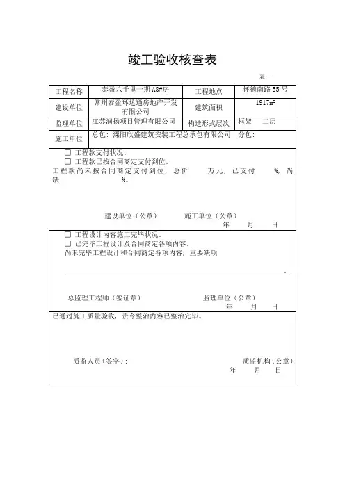 竣工验收核查表样本