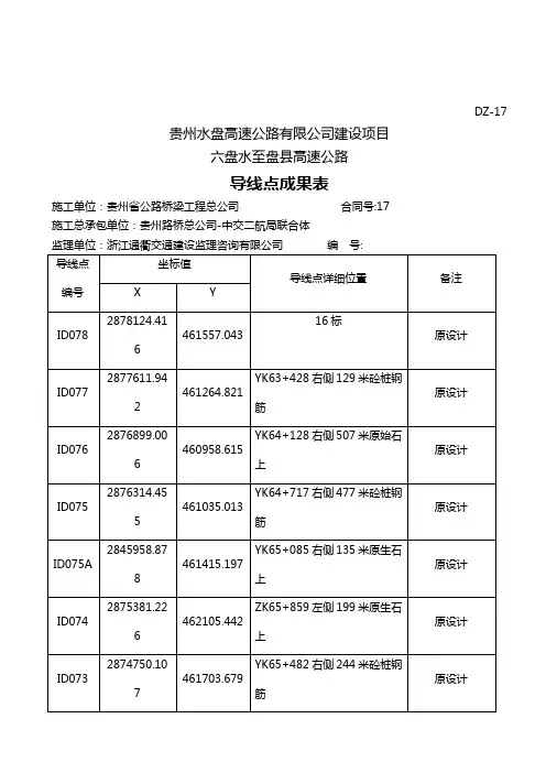 路基交验表格
