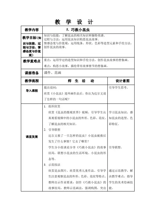 5. 巧救小昆虫