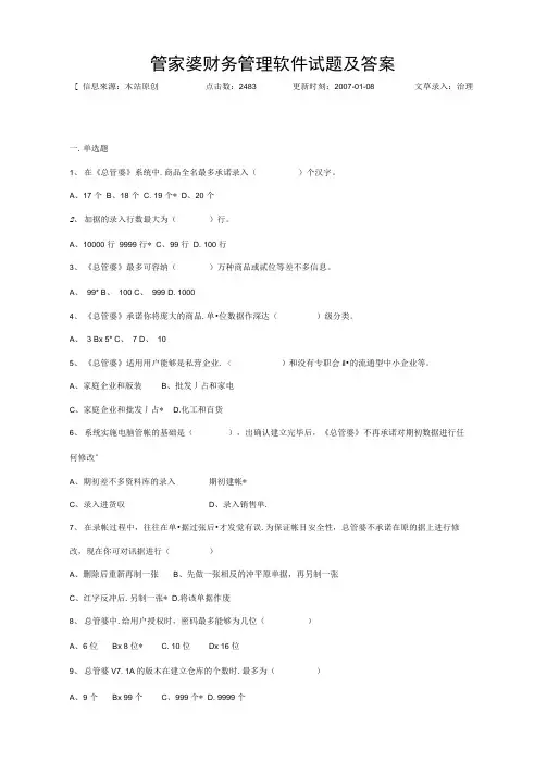 管家婆财务管理软件试题及答案