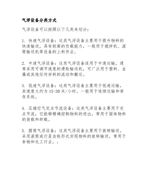 气浮设备分类方式