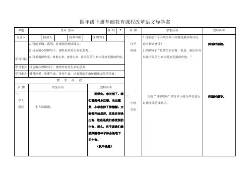 语文人教版四年级下册生命 生命第二课时