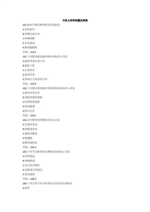 中医儿科学试题及答案(二)