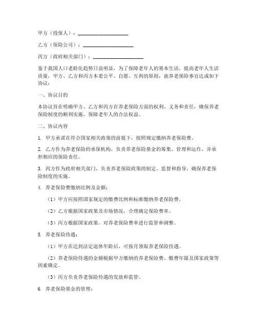 养老保险三方共担协议书