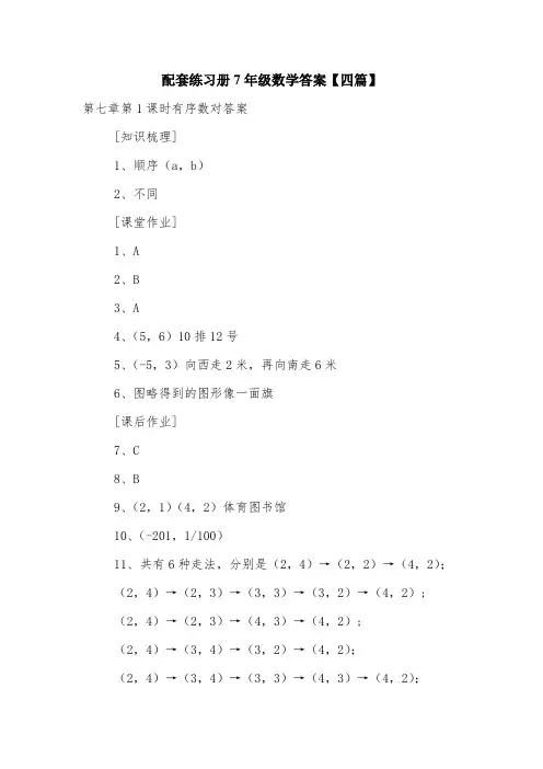 配套练习册7年级数学答案【四篇】.doc