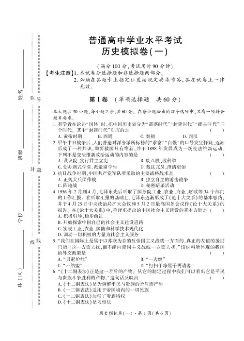 普通高中历史学业水平考试模拟卷一(附参考答案)