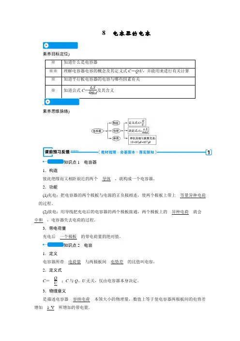 2020-2021学年人教版物理选修3-1学案：1.8 电容器的电容(含解析)