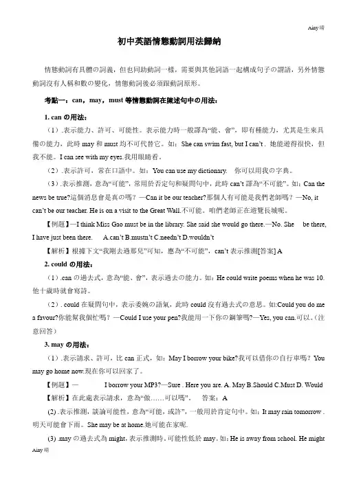 初中英语情态动词用法归纳
