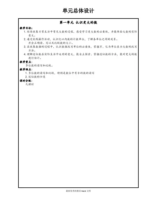 北师大版四年级上册数学教案(电子完整版)