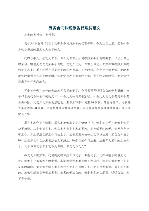 劳务合同纠纷原告代理词范文