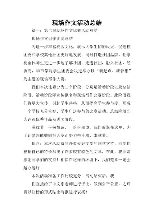 现场作文活动总结