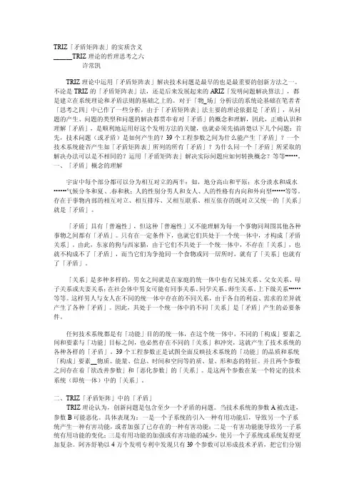 TRIZ「矛盾矩阵表」的实质含义