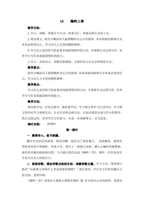 七年级语文新教材上册：第15课《梅岭三章》新教案