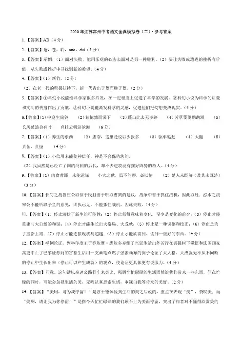 2020年江苏常州中考语文全真模拟卷(二)(参考答案)