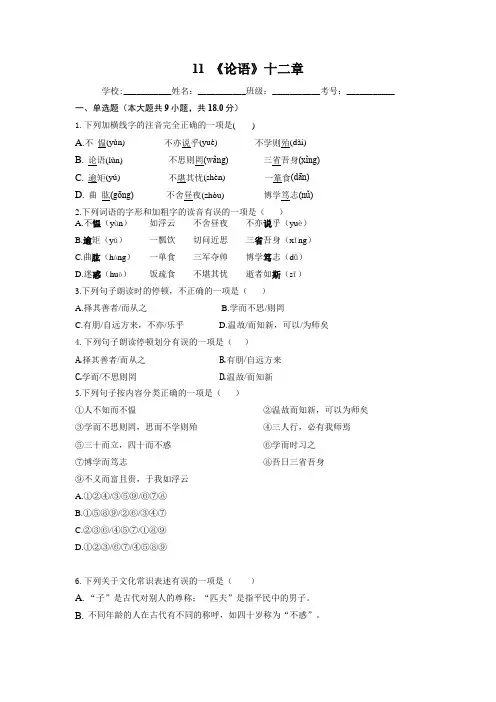 第11课《论语十二章》同步练习-部编版语文七年级上册
