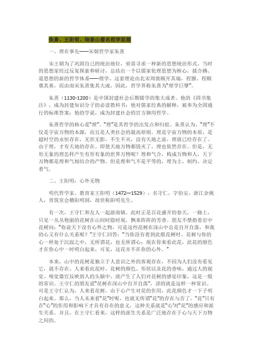 朱熹、王阳明、陆象山着名哲学思想