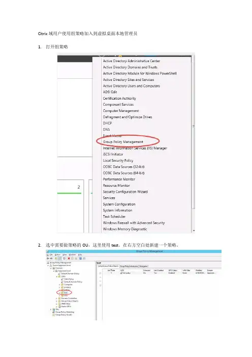 Citrix域用户使用组策略加入到虚拟桌面本地管理员