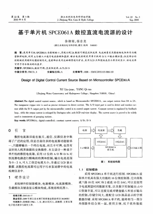 基于单片机SPCE061A数控直流电流源的设计
