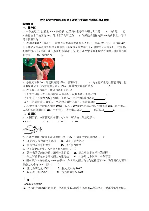 沪科版初中物理八年级第十章第三节做功了吗练习题及答案