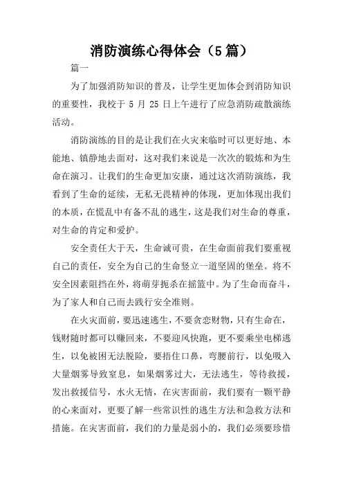 消防演练心得体会(5篇)
