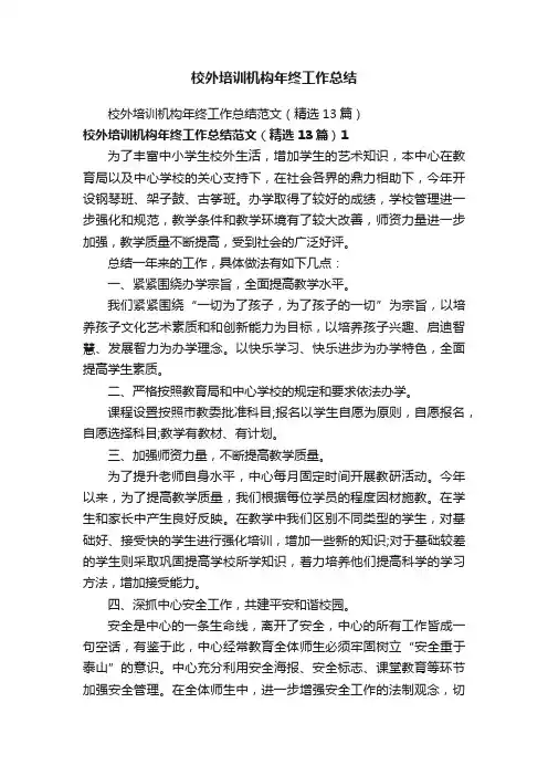 校外培训机构年终工作总结