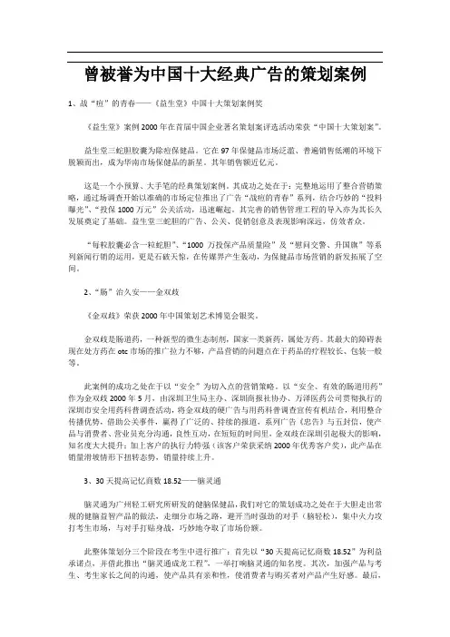 曾被誉为中国十大经典广告的策划案例