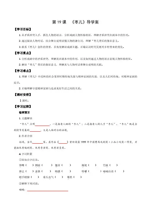 九年级语文下册 19  枣儿(导学案)(学生版)