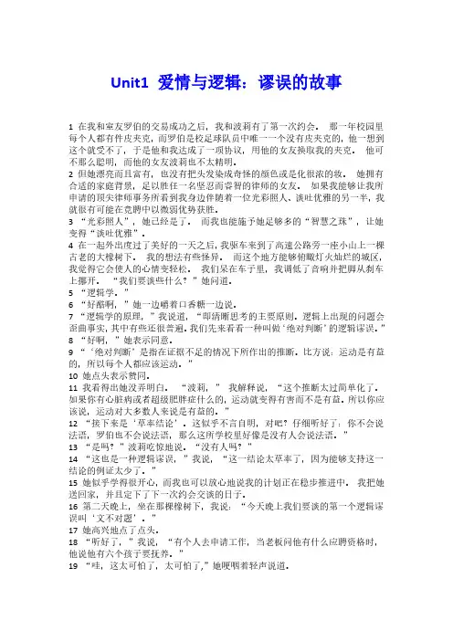 新视野大学英语4课文翻译及英译汉