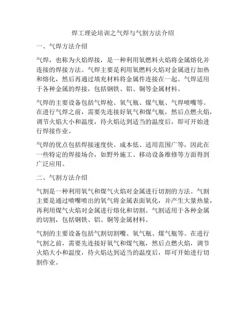 焊工理论培训之气焊与气割方法介绍