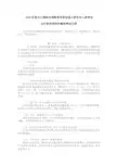 856经济学综合基础考试大纲