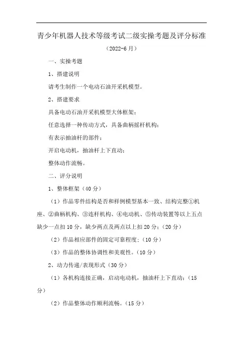 青少年机器人技术等级考试二级实操考题及评分标准