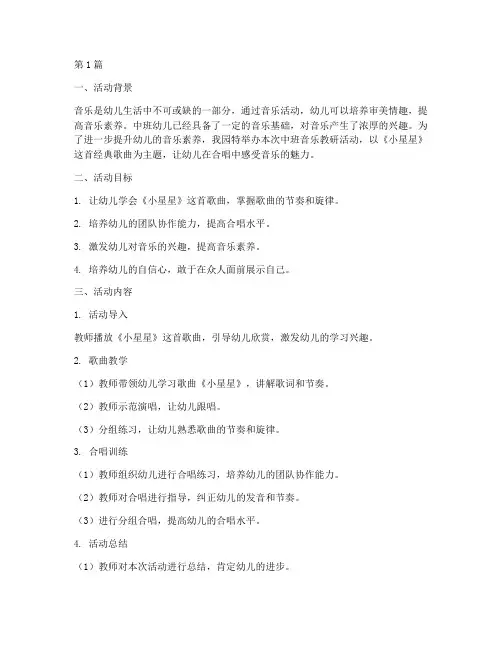 中班音乐教研办家家(3篇)