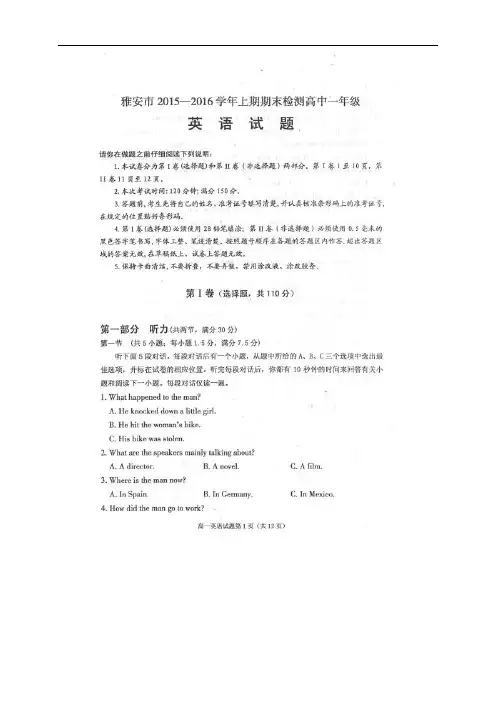 四川省雅安市高一上学期期末考试试题(扫描版,9科9份)(四川省雅安市高一上学期期末考试英语试题(扫描