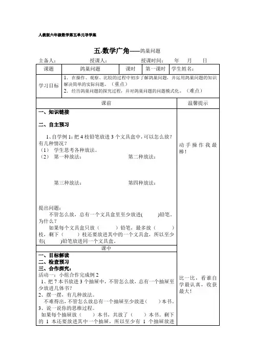 六年级下册数学第五单元《鸽巢问题》导学案