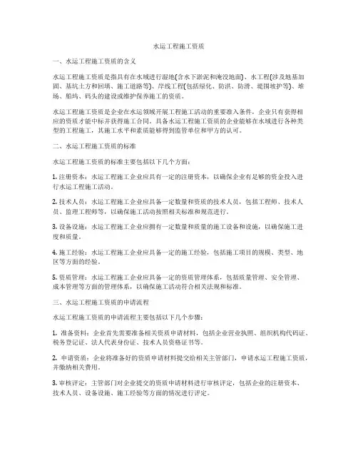 水运工程施工资质
