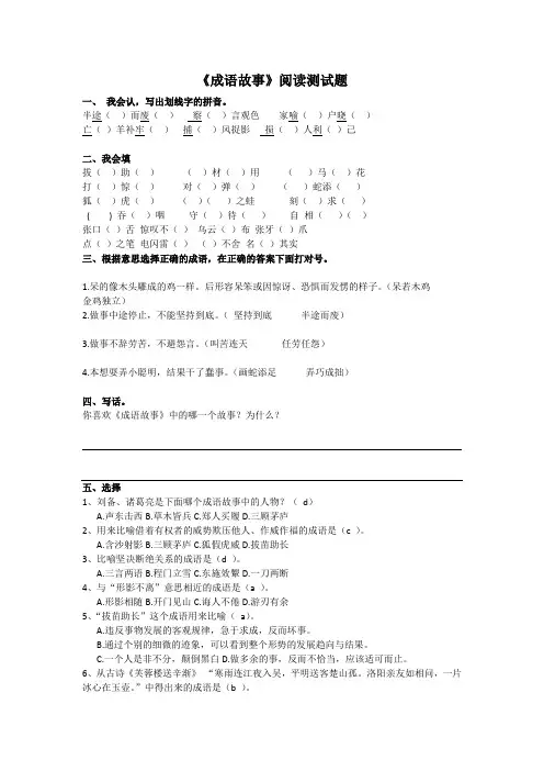 四上《成语故事》测试题(1)