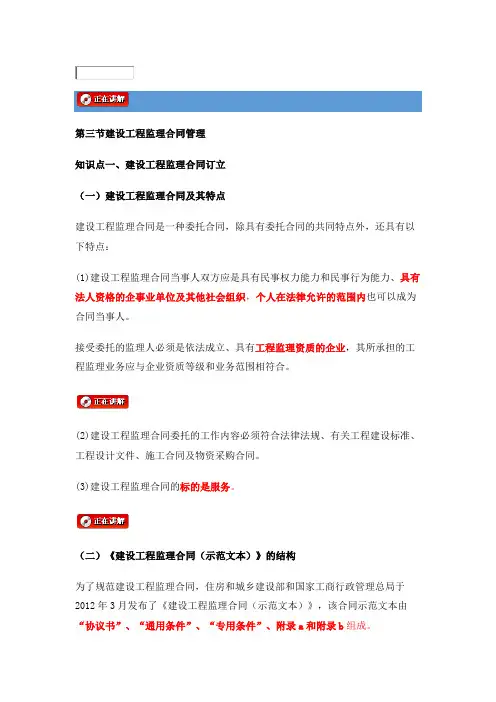 监理考试 法规讲义 第三节建设工程监理合同管理