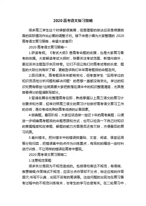 2020高考语文复习策略