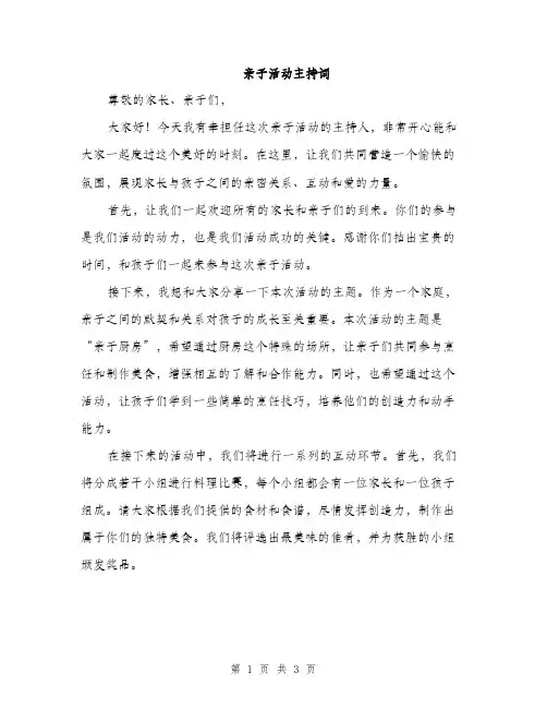 亲子活动主持词（2篇）